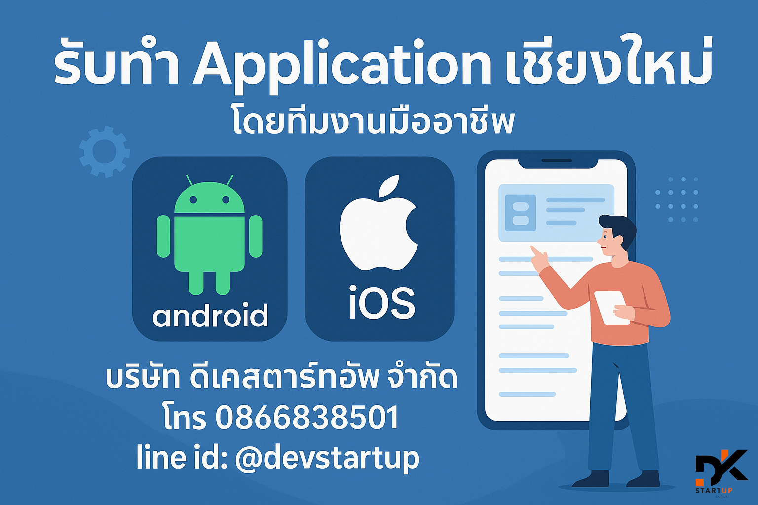 รับทำแอพเชียงใหม่
