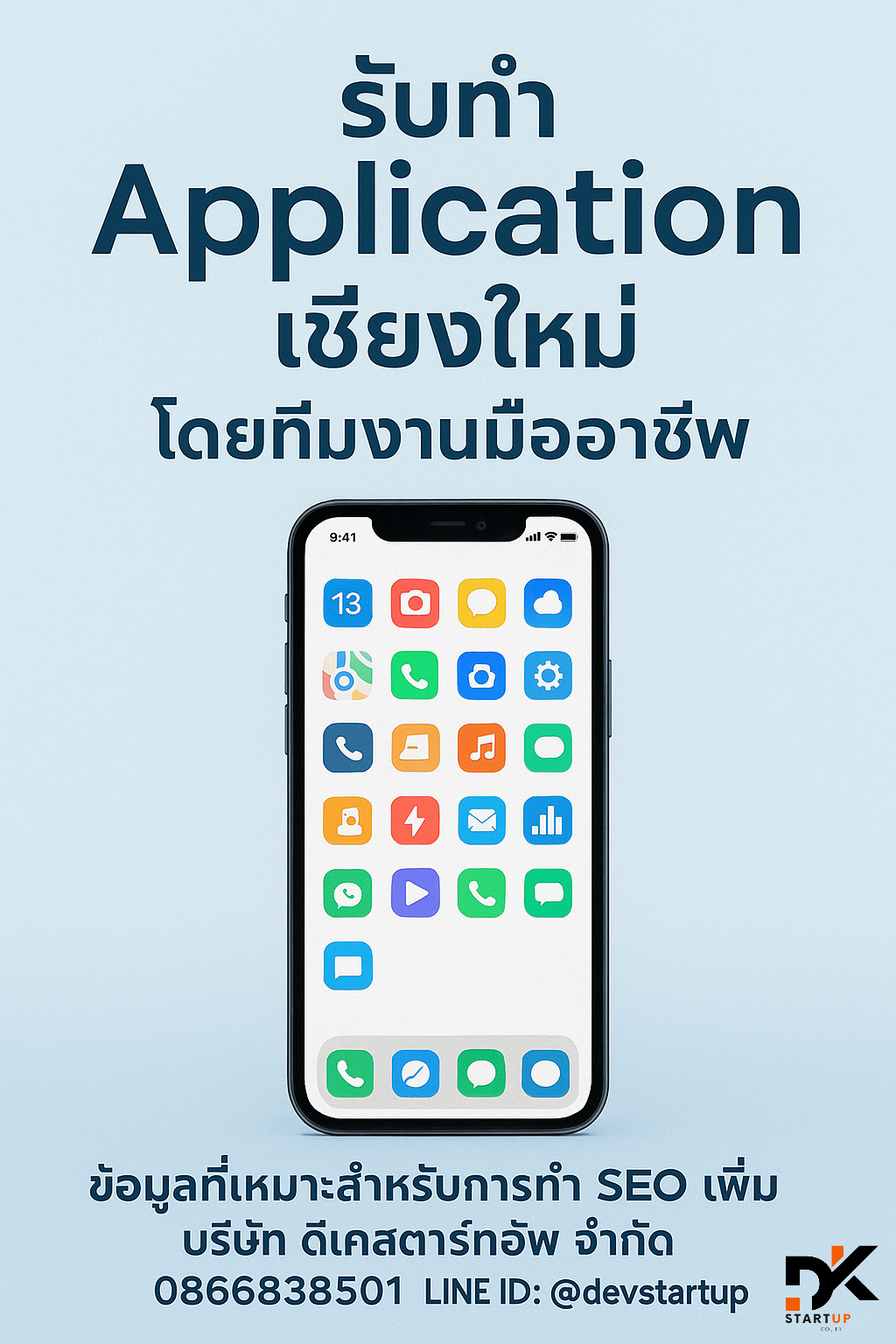 รับทำแอพเชียงใหม่