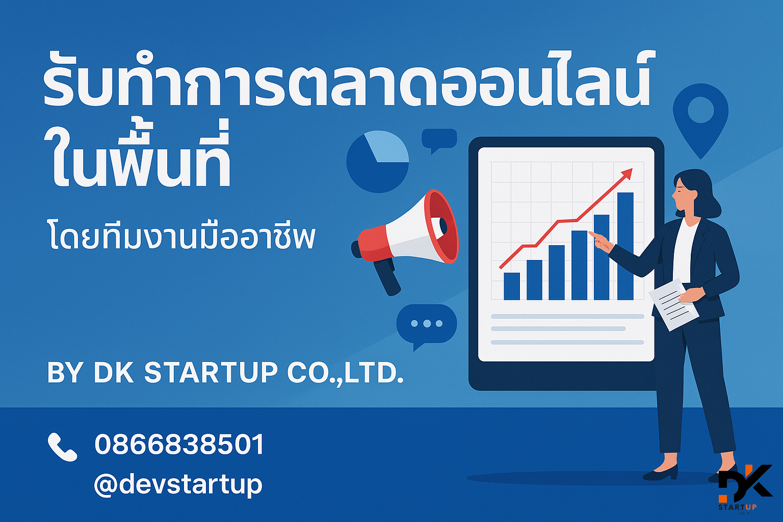 รับทำการตลาดออนไลน์เชียงใหม่