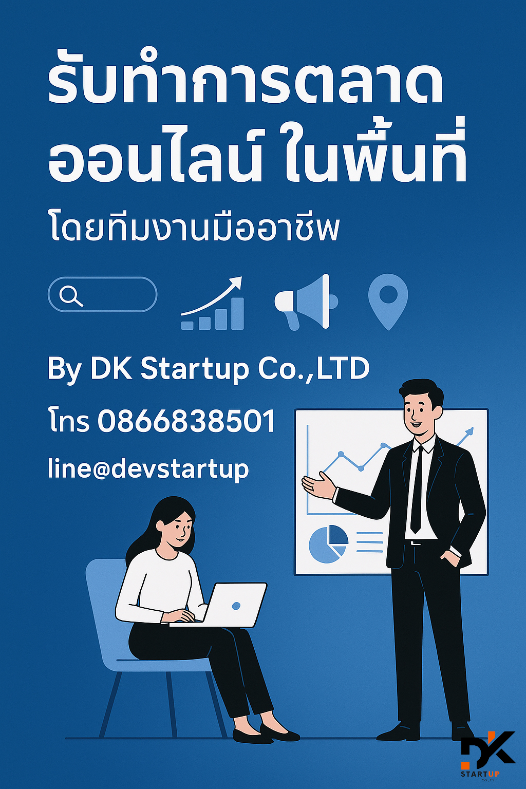 รับทำการตลาดออนไลน์เชียงใหม่