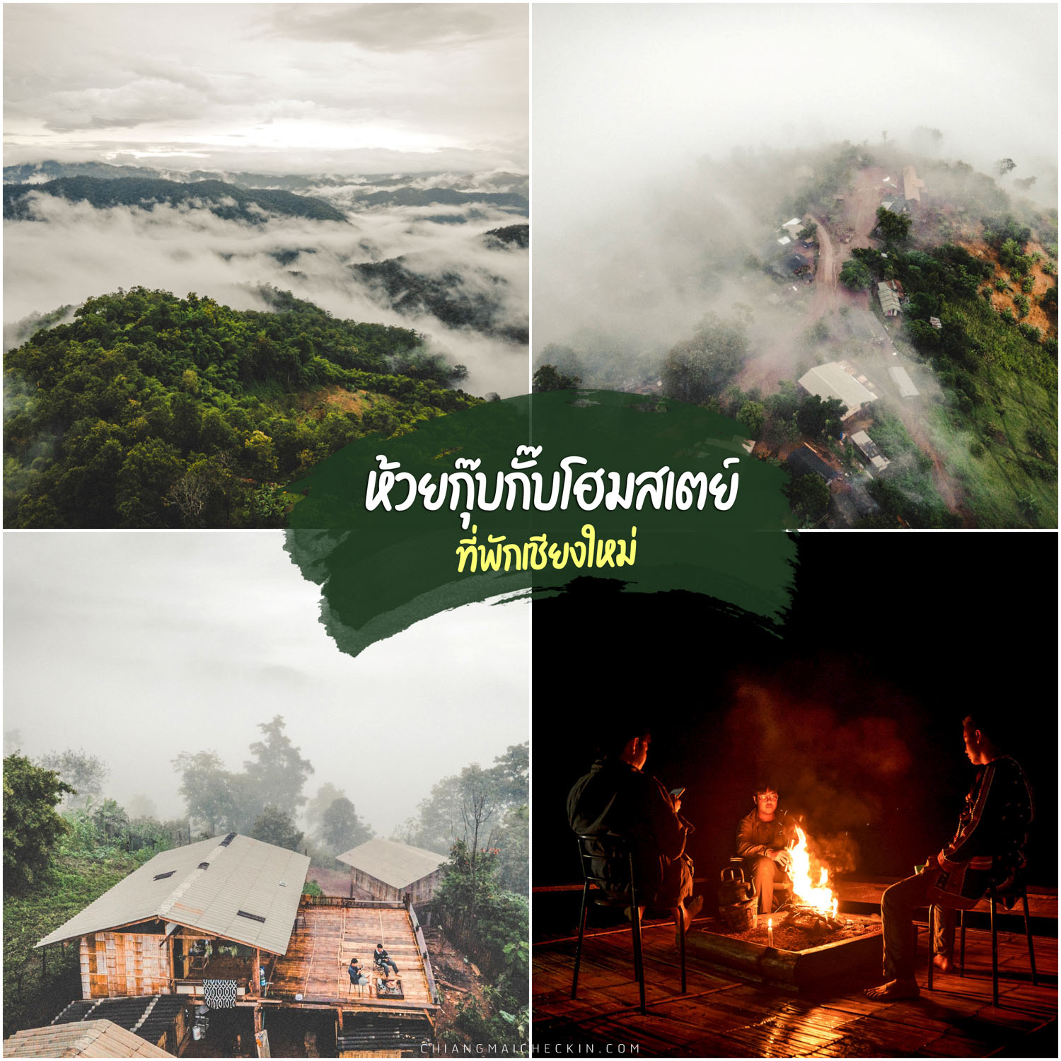 Huai Kup Kab Homestay, Mae Taeng, accommodation in Chiang Mai, sleep and look at the stars, a homestay surrounded by a sea of ??mist and mountains, extremely beautiful.