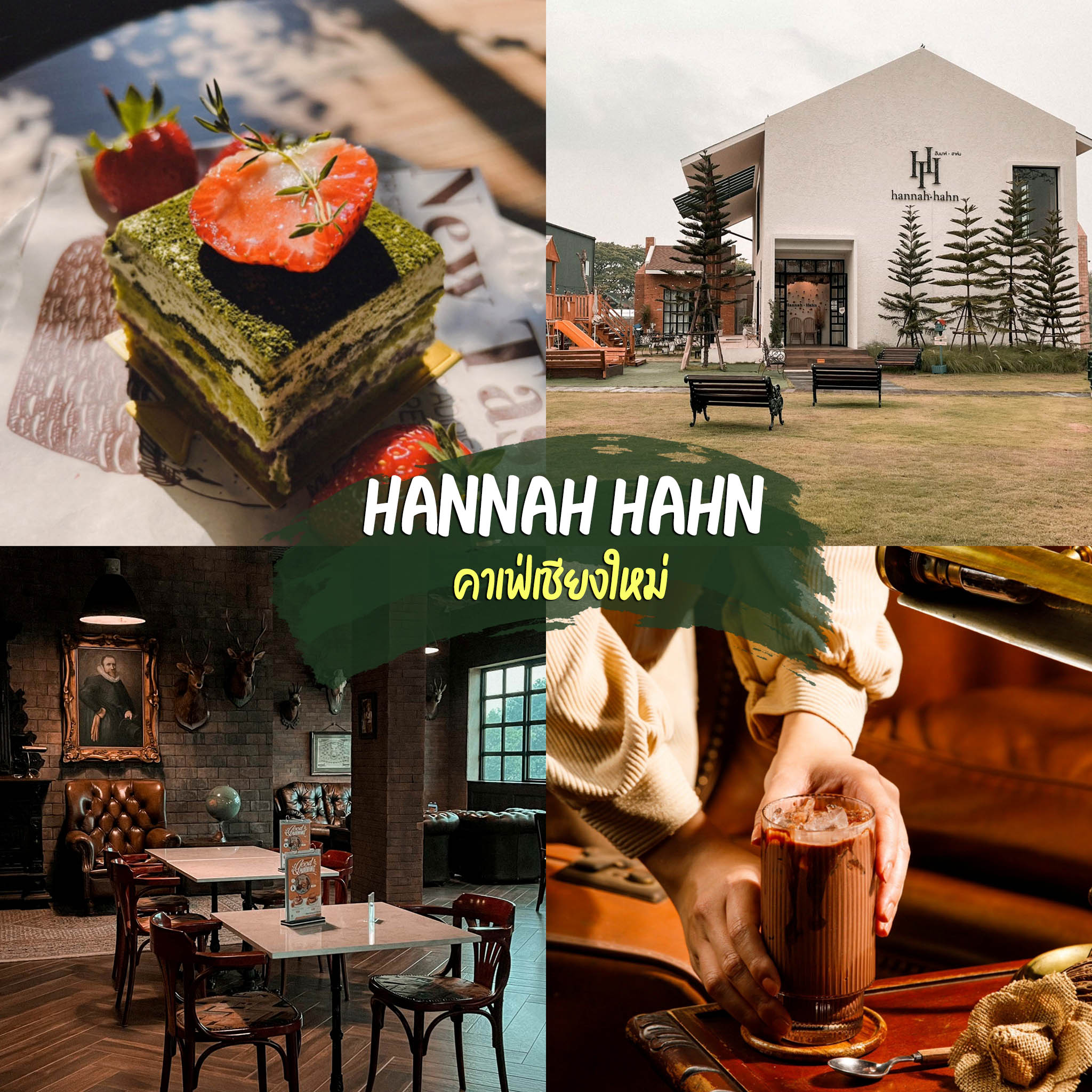 HANNAH HAHN Hannah Hahn, a European-style Chiang Mai cafe with both Indoor and Ourdoor zones. I'd say you have to check in.